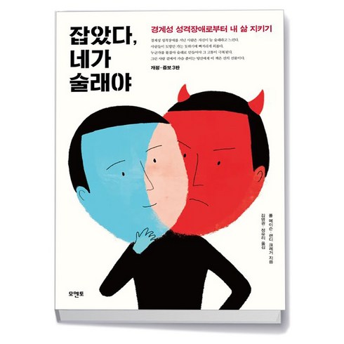 잡았다네가술래야 - 잡았다 네가 술래야