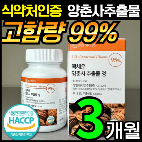 [3달분] 건강헤아림 꽉채운 양춘사 사인 추출물 정 HACCP 식약청 인증 (대용량), 1개, 90정