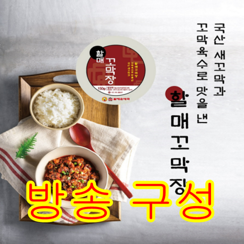 [방송구성] 할매꼬막장 150g x 10통(1.5kg), 10개