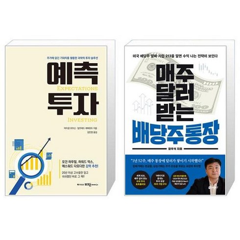 매주달러받는배당주통장 - 예측투자 + 매주 달러 받는 배당주 통장 (마스크제공)