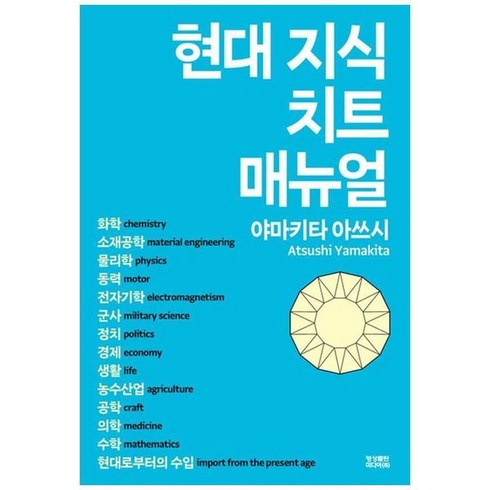 현대 지식 치트 매뉴얼, 영상출판미디어(영상노트)