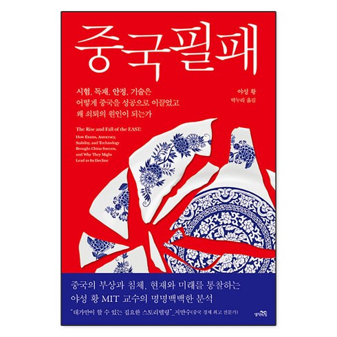 중국필패 - 중국필패