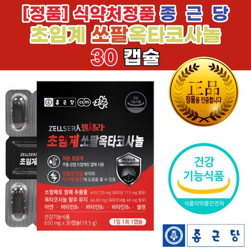 2023년 가성비 최고 60대아버지생신선물 - 남자정력영양제 남성정력제 남성성기능개선 남성활력제 60대아버지생신선물 쏘팔메토효능 발기력 소변잔뇨