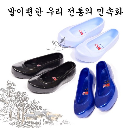 말표 고무신 민속화 편리화 전통 신발 (225~280mm)