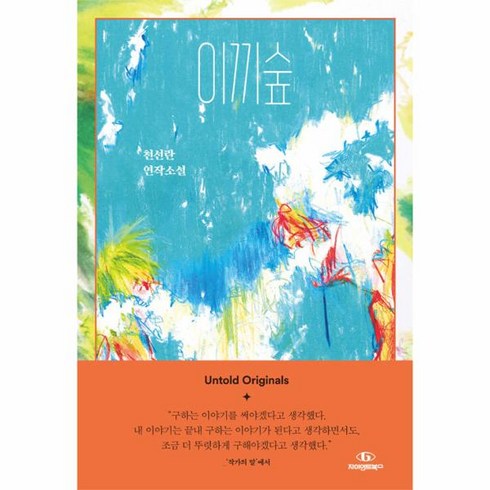 이끼숲 - 웅진북센 이끼숲, One color | One Size, 9791191824216