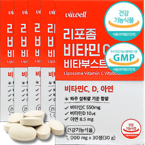 리포좀 비타민C 식약청인증 1000mg 폴란드산 리포좀 공법 제형기술 건강기능식품 GMP 식약처인정 비타민씨 D, 5개, 30정