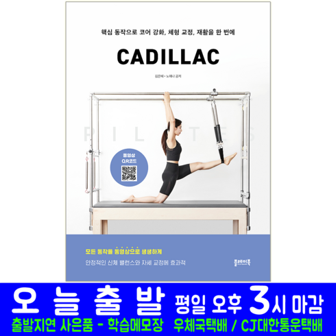 필라테스 캐딜락 PILATES CADILLAC 김은혜 노해나, 플레이북, 김은혜,노해나