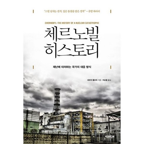 체르노빌블루레이 - 밀크북 체르노빌 히스토리 재난에 대처하는 국가의 대응 방식, 도서, 도서