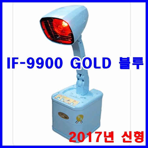 하셀의료기 - [하셀 9900 블루] 하셀의료기 하셀 적외선조사기 IF-9900Gold 블루/개인용온열기/좌욕겸용/적외선 조사기 좌욕겸용의자포함 3종사은품, 1개