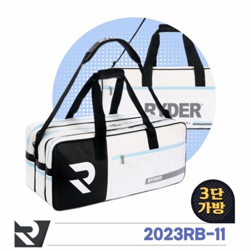 라이더 3단가방 2023RB-11