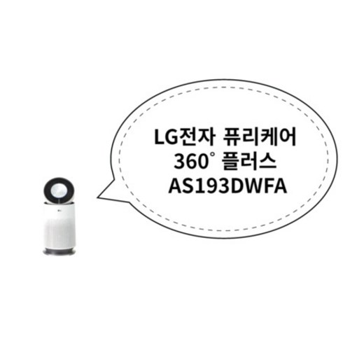 lg공기청정기 추천 제품 LG 공식판매점 퓨리케어 360도 공기청정기 Hit AS153HWWC 슬림디자인/360도 필터 최저가 가격 비교 장점 c