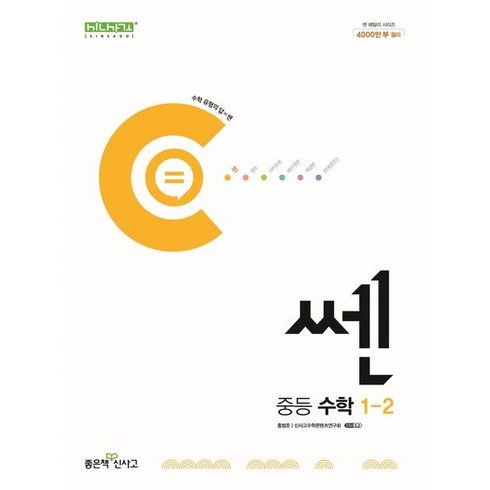 쎈 - 2024년 쎈, 수학, 중등 1-2