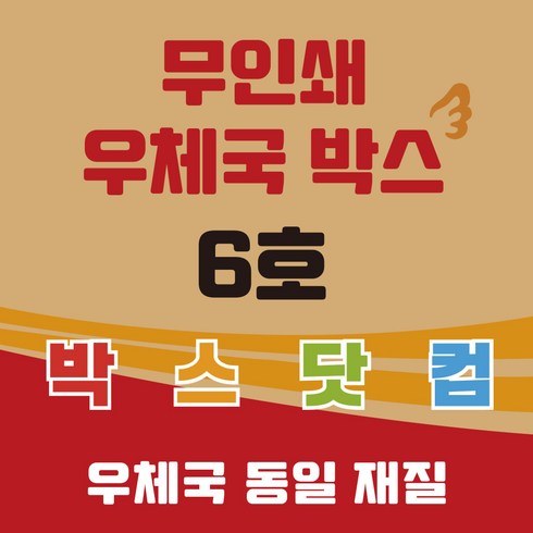 우체국 택배박스 6호 520*480*400 무지 소량 대량 이사박스 종이박스, 3매