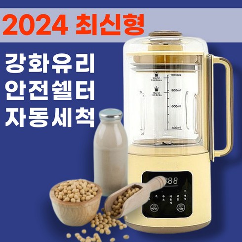 밀리빙두유제조기 - [듀블]위생적인 내열강화유리 두유제조기, 1, 대용량 1000ml