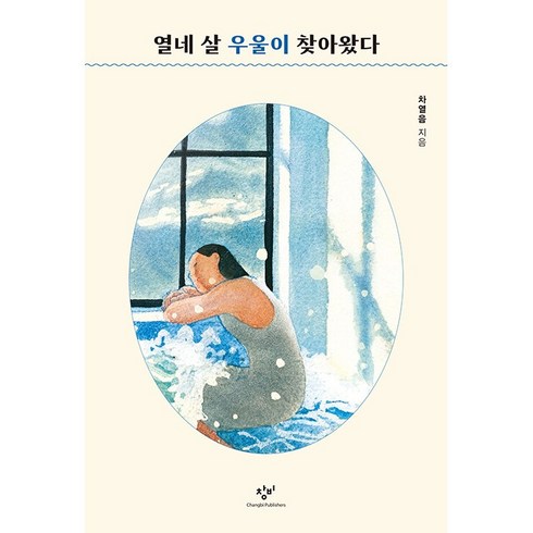 열네 살 우울이 찾아왔다