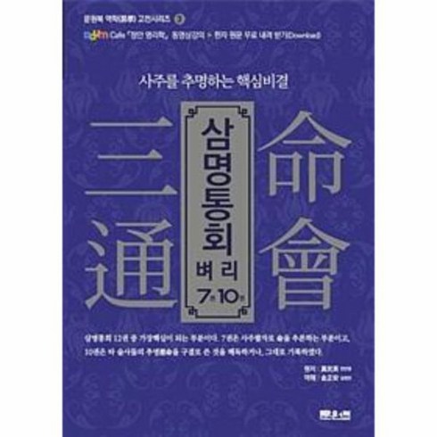 삼명통회 벼리 7권 10권, 상품명