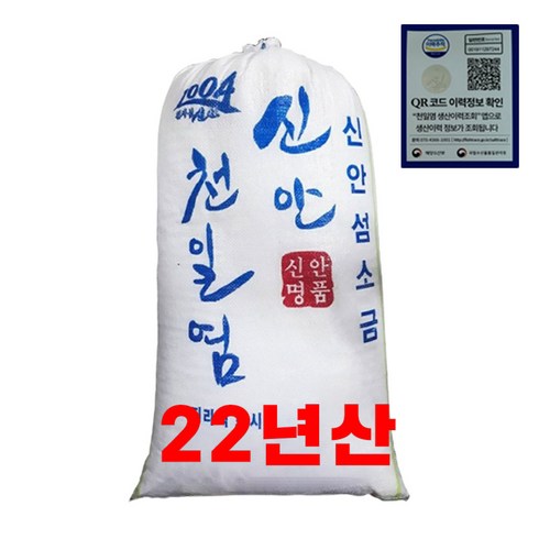 신안군 도초농협 간수뺀 천일염 20KG [