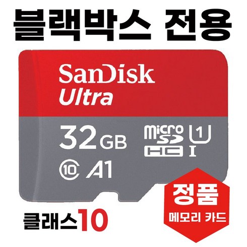캐치온 룸미러 2채널 블랙박스메모리카드 SD카드32GB