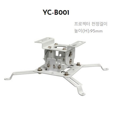 엔산마운트 YC-B001 천장형 프로젝터 거치대 브라켓