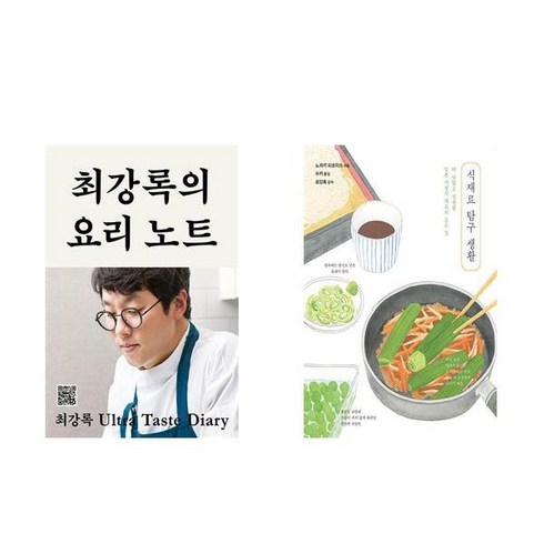 최강록도서 - (이분야인기) 최강록의 요리 노트 + 식재료 탐구 생활 (전2권)