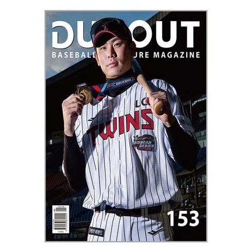 더그아웃매거진 Dugout Magazine 2024 1월호