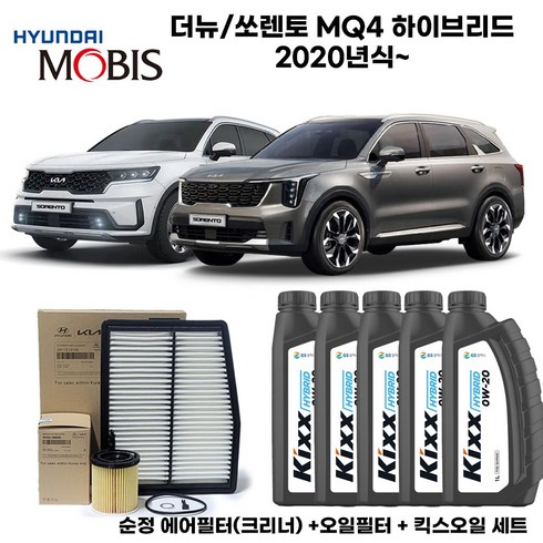 더뉴쏘렌토 MQ4 하이브리드 20년식이후 엔진오일세트 [순정+킥스] 5L, 4000ml