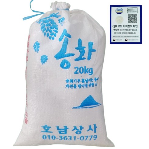 신안 소금 간수 90% 빠진 천일염 해양수산부 이력확인 국산 소금, 1개, 20kg