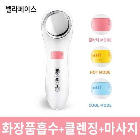 벨라페이스 갈바닉 냉온 마사지기, GT-GM01, 혼합색상