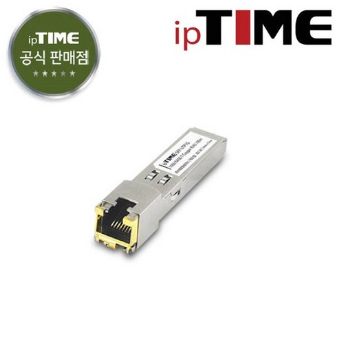 ipTIME SFP-UTP1G 지빅모듈/CP 무상지원 1년 / 주말영업 / 강변역 방문수령 퀵가능, 55mm, 1개