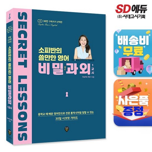 소피반의 쓸만한 영어 비밀과외 1교시, 없음