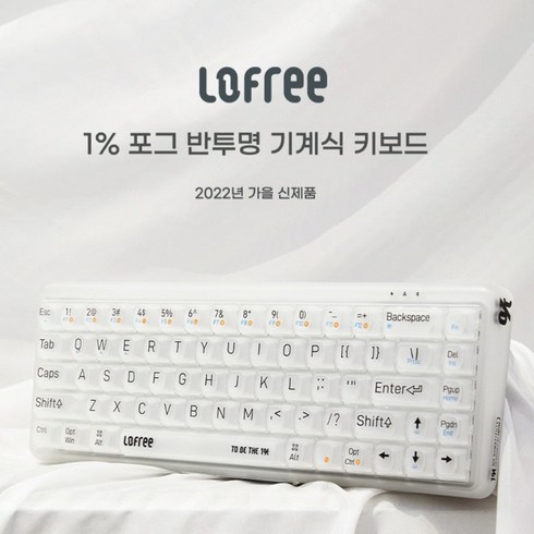 로프리키보드 - Lofree 1% 투명 기계식키보드 / 포그 반투명 /오렌지 블루투스 로프리 기계식키보드, OE907, 1% 투명 기계식