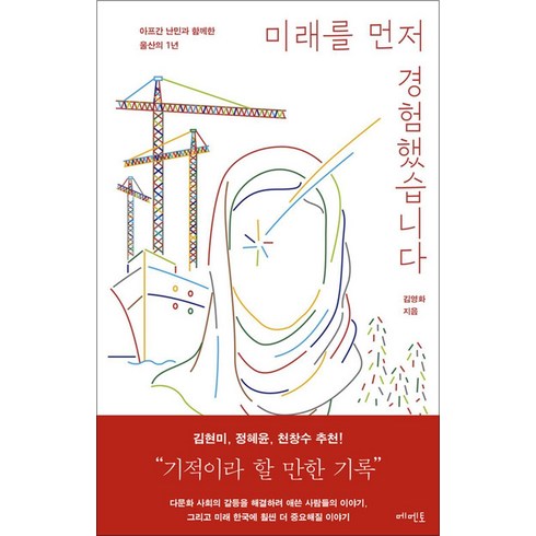 미래를먼저경험했습니다 - 미래를 먼저 경험했습니다, 메멘토