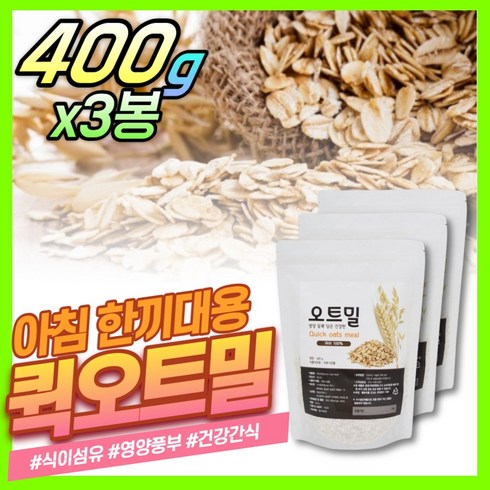 진서연 오버나이트 오트밀 클래식 시리얼 코스트코 퀵오트밀 이유식 압착귀리 instant oatmeal quick rolled oats, 400g, 3개