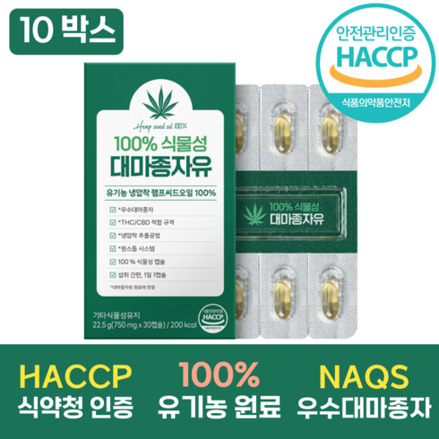 대마도 2일 패키지_전일정균일가 NO선택관광 - 100% 유기농 대마종자유 식약청인증 HACCP 식물성 캡슐 엑스트라버진 냉압착/마이크로공법, 10박스, 30정