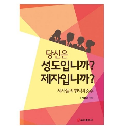 밀크북 당신은 성도입니까 제자입니까 제자들의 현악 4중주, 도서