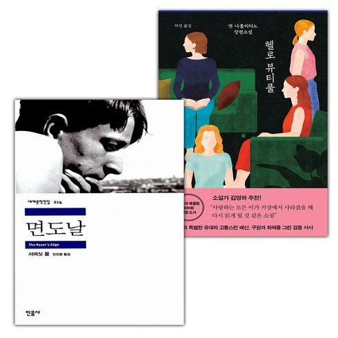 헬로뷰티풀 - 면도날+헬로 뷰티풀 세트 (사은 증정)