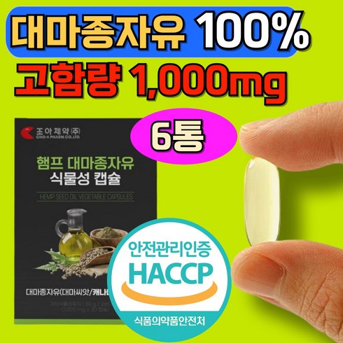 대마종자유 12박스  대마종자유 6박스(800mg6박스 - 국내 저온압착 100% 대마종자유 식물성 고함량 HACCP 식약청 식약처 인증 유기농 캡슐 대마 종자 씨유 햄프 씨드 오일 기름 대마유 대마씨 오가닉 캐나다 hemp oil, 6박스, 30정