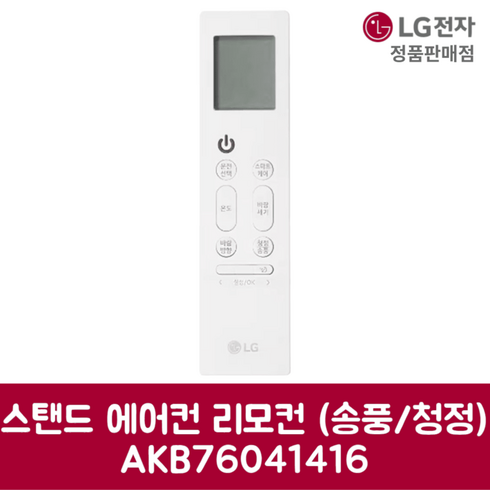 LG전자 엘지 정품 스탠드 에어컨 리모컨 송풍 청정 기능 FQ18EV4EB2 제품 순정품, 기본선택