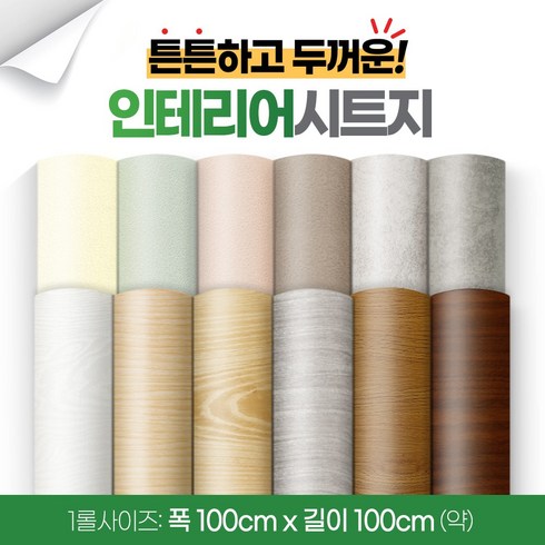 메이트컴퍼니 무늬목 인테리어 곰팡이방지 시트지 100cmx100cm, 무늬목 CDW-14