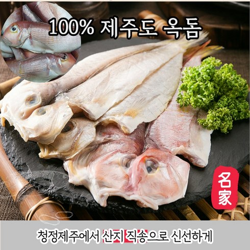 국내산 자연산 황돔 300g10팩  총 30마리 - 제주도 손질 통옥돔 2마리 300g내외 2팩 3팩 4팩 5팩 산지직송 추석선물세트, 5개