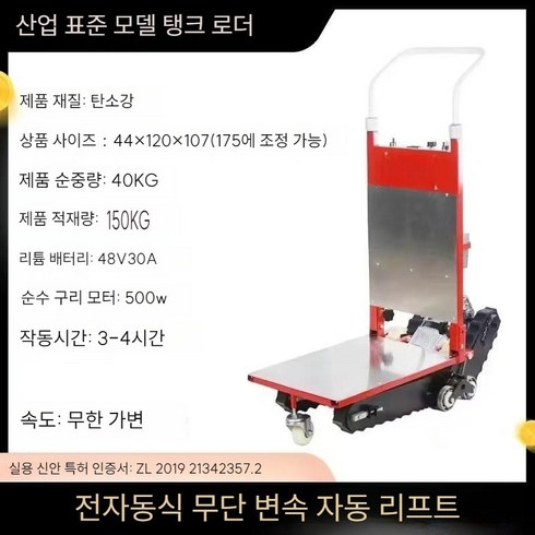 전동카트 - 전동 계단 리프트 전동카트 운반차 구르마 핸드카 화물