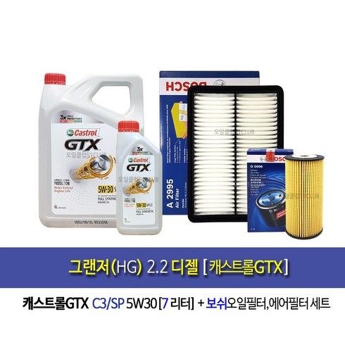 그랜저(HG) 2.2디젤 캐스트롤GTX(6L+1L)엔진오일세트 96-2995