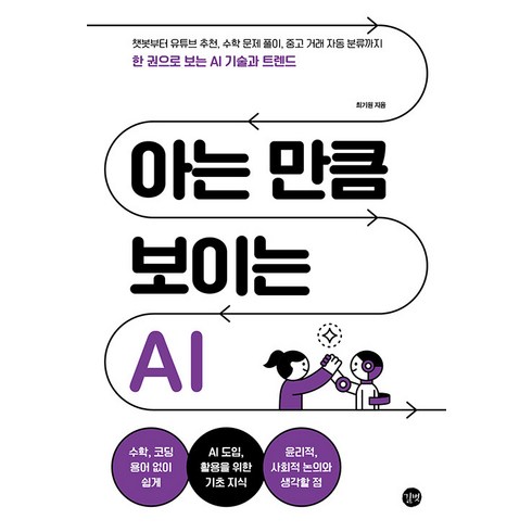 아는만큼보이는ai - 아는 만큼 보이는 AI