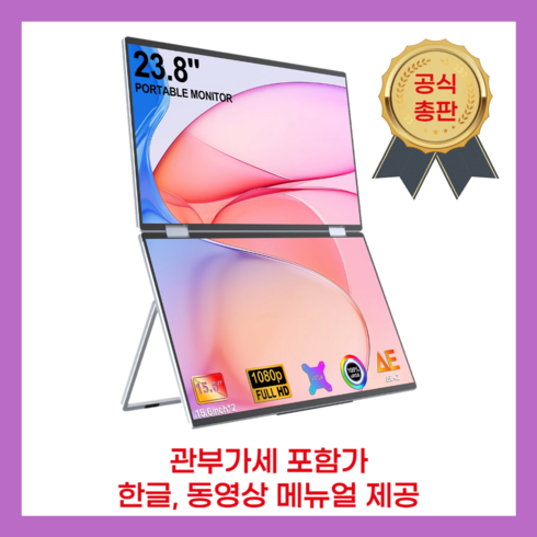 노트북트리플모니터 PoFFice 15.6인치 2개 상하 1080 IPS DEX 포터블 모니터 FHD SRGB 23.8인치