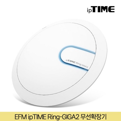 EFM 아이피타임 Ring-GIGA2 무선확장기