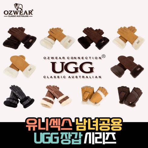 오즈웨어장갑 - UGG 정품 어그 오즈웨어 방수 남녀 남여 공용 유니섹스 커플 장갑 퍼안감 겨울 털 양털 퍼 기모 가죽 장갑 방한 장갑 반장갑 10종 알지알지몰