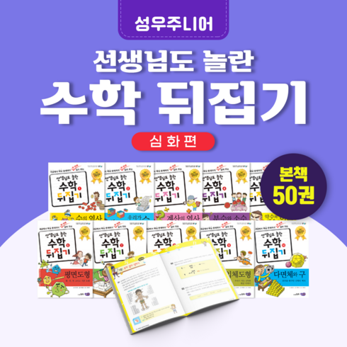 [전집대여] 수학 뒤집기 심화편 40권, 60일 대여