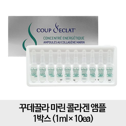 꾸데끌라 마린 콜라겐 앰플 1박스(10개), 1ml, 10개