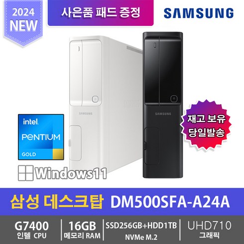 삼성사무용컴퓨터 - 삼성 데스크탑5 DM500SFA-A24A, 16GB NVMe256GB+HDD1TB, 블랙, 16GB