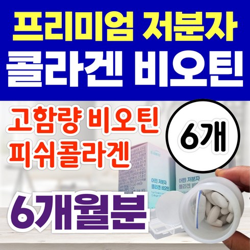 인앤업 비오틴 셀 19병레디백  - 옵션선택) 에버콜라겐 타임 인앤업 비오틴 셀 프리미엄 저분자 피쉬 콜라겐 펩타이드 엘라스틴, 6개, 60정